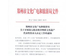开展第七批市级非遗产代表性传承人